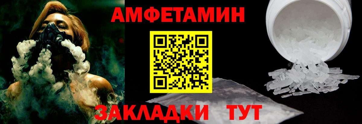 Amphetamine Розовый Орехово-Зуево