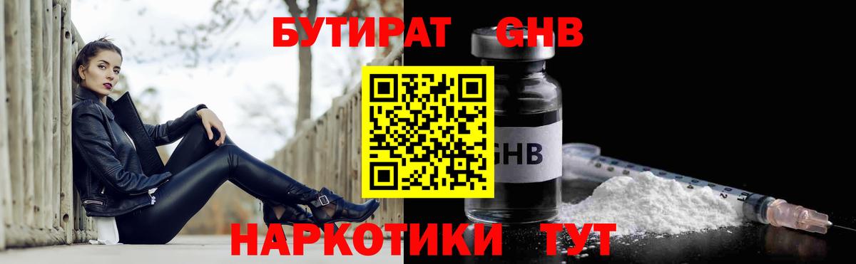 Бутират  Вход с VPN  Орехово-Зуево  Бутират BDO 