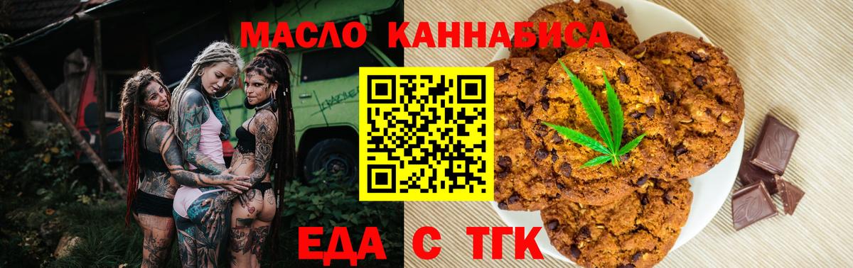 Canna-Cookies конопля Орехово-Зуево