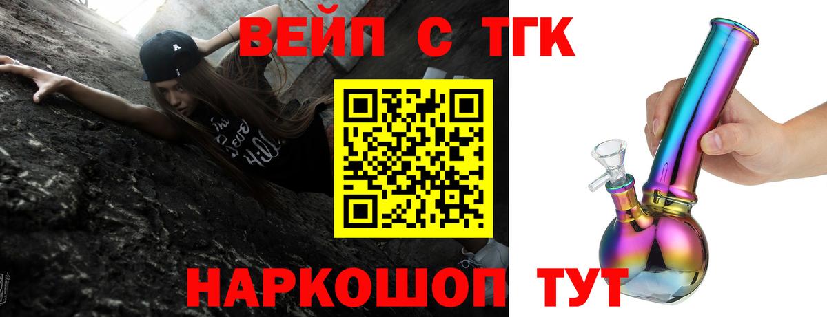 наркотики  Дистиллят ТГК вейп  ТГК гашишное масло  Вход с VPN  Орехово-Зуево 