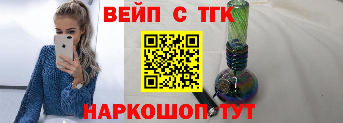 ТГК вейп с тгк Орехово-Зуево